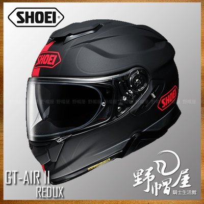 《野帽屋》日本 SHOEI GT-Air II 全罩 安全帽 內襯全可拆 內墨片 GTAIR2。REDUX TC-1