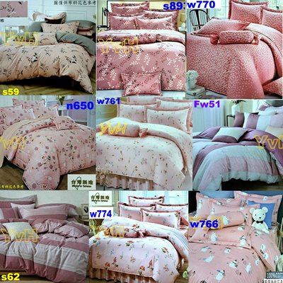 =YvH=台灣製平價精品床罩組 粉色 6x6.2尺加大鋪棉床罩4件組 100%純棉表布 訂做款