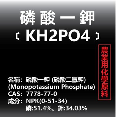 磷酸一鉀2公斤
