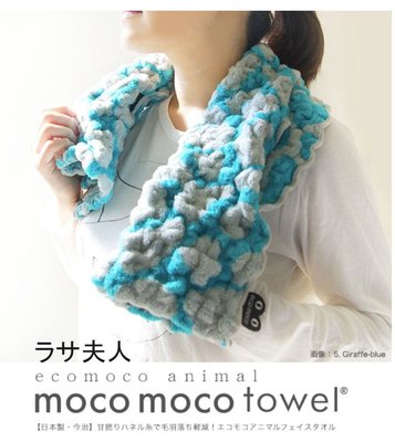 拉薩夫人◎日本製◎ecomoco moco moco可愛動物毛巾 animal towel(6色)