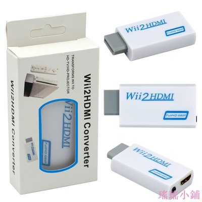 瑤瑤小鋪Wii 轉 HDMI 轉換器 Wii To HDMI電腦螢幕 轉接頭器 支持所有Wii顯示模式 Wii2HD