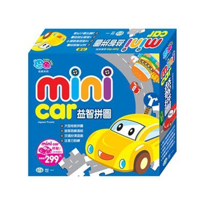 Mini car益智拼圖  /  ㄅㄨㄅㄨ大集合 ~ 益智拚板遊戲書  桌上遊戲  世一