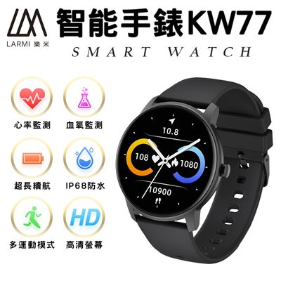 樂米 LARMI kw77 智慧手錶 智能手環 心率監測 智能手錶 運動手錶