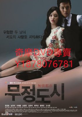 DVD 2013年 無情都市Cruel City 韓劇