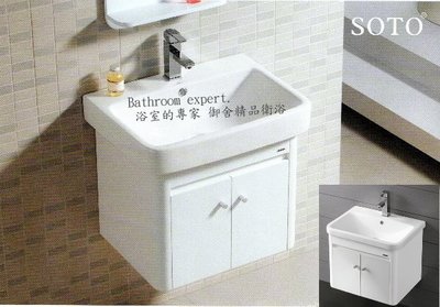 浴室的專家 *御舍精品衛浴 簡約-鋼烤盆櫃組 FC-157W(白) 70公分