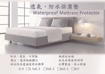 防水防螨 床包式針織保潔墊 雙人加寬【6尺*6.2尺】 台灣製