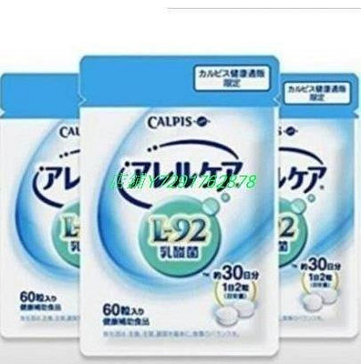 熱賣 現貨CALPIS可爾必思L-92乳酸菌阿雷可雅（30日入）  滿300元出貨【元氣少女代購店】