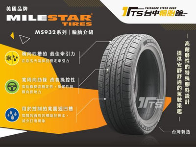 【台中輪胎館】美國 MileStar  MS932 215/60/17 台灣製 節能 舒適 耐磨 完工價2700元 含工資 換四輪送定位