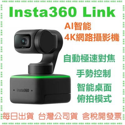 Insta360 Link【現貨】AI智能4K網路攝影機 台灣公司貨開發票 WEBCAM