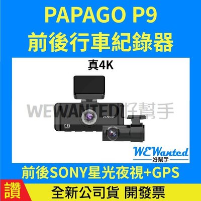 【附64G+贈128G】PAPAGO P9 真4K 雙SONY星光夜視 旗艦款 雙鏡頭行車紀錄器