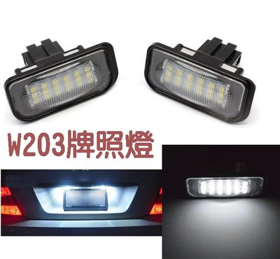 汽車專用 牌照燈 Benz W203 4D LED License Lamp LED車牌燈