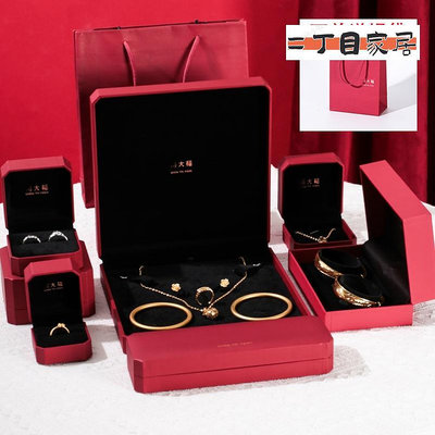 訂婚裝三金盒子紅色五金首飾盒子結婚陪嫁手鏈項鏈高級珠寶【二丁目】