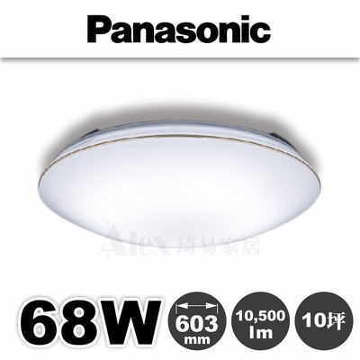 【Alex】Panasonic國際牌 LGC81218A09 LED 68W 110V 禪風 吸頂燈 (送安裝)