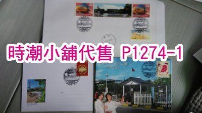 **代售郵票收藏**2020 台南臨時郵局 牛稠子車站啟用典禮紀念郵品實寄封 P1274-1