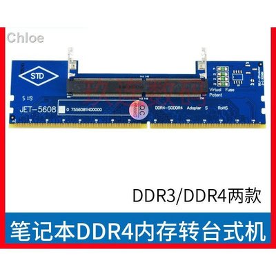 希希之家（）﹉✑筆電內存DDR4轉臺式電腦ddr4內存轉接卡ddr3/4內存測試1.5V筆電