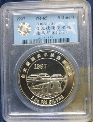 1997年台北捷運淡水線通車紀念 銀幣 1Oz ACCA PR65 幣面無傷很漂亮 罕有 值得收藏
