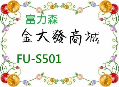 新北市-金大發富力森FURIMORI 熱壓三明治點心機(單盤)FU-S501/FUS501