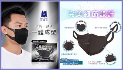 現貨【台灣製-藍鷹牌】NP-3DE立體成人口罩（一體成形款）三層防護立體防塵口罩 有熔噴層 黑色口罩 2-6歲幼童口罩