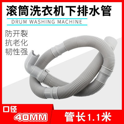 滾筒洗衣機下排水管下水管出水軟管XQG70-BX12636配件口徑40MM