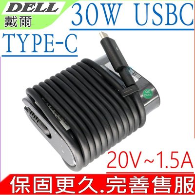 Dell 5V/20V 2A/1.5A 30W USB-C 變壓器 弧型 適用 戴爾 Latitude 11-5179