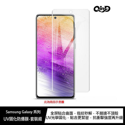 魔力強【QinD UV固化防爆膜】Samsung Galaxy S21 Ultra 6.8吋 螢幕指紋辨識秒解 滿版保護貼 一組二入