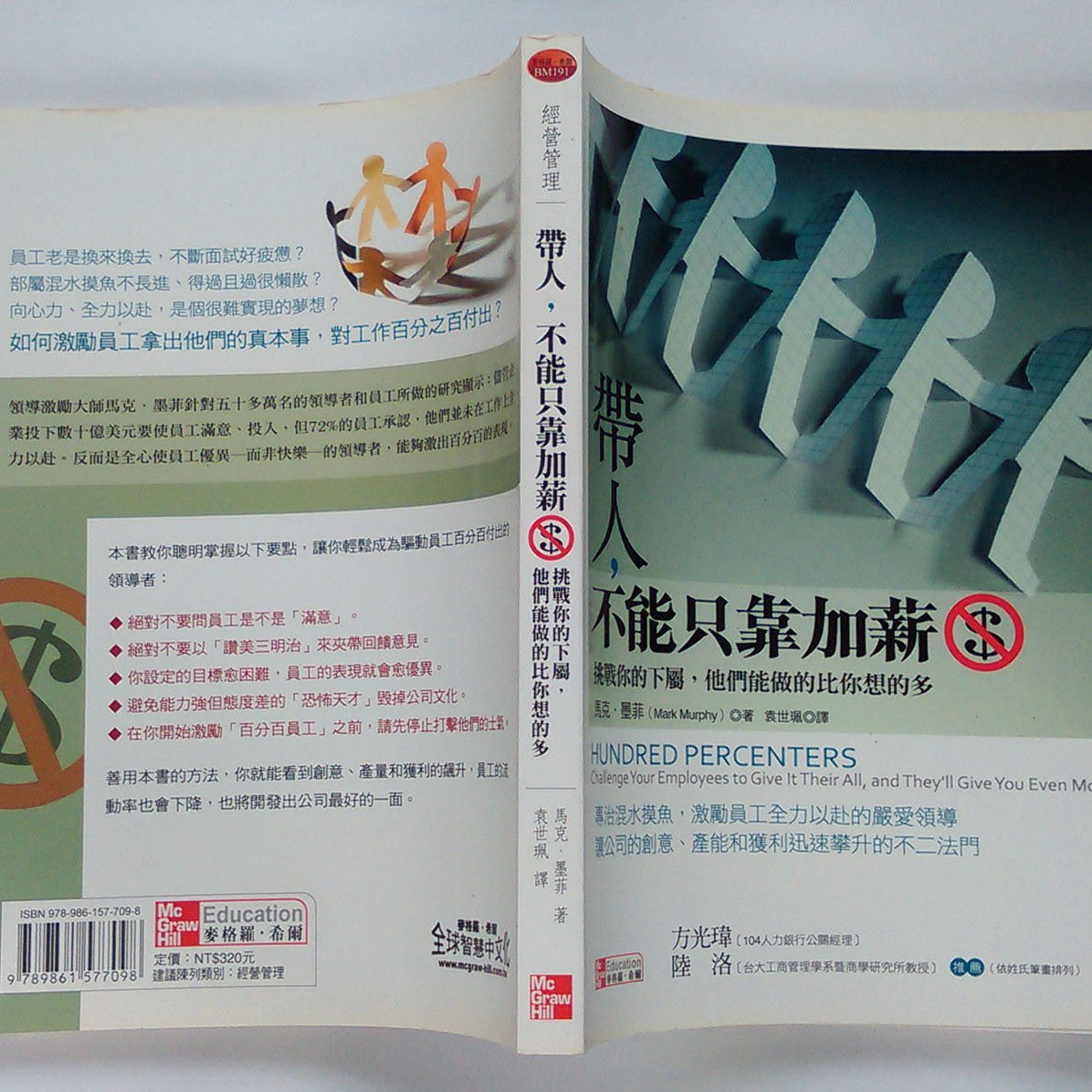 論語の経営学 三国志 孫子兵法の勝ち抜くビジネス戦略 菜根譚 守屋淳