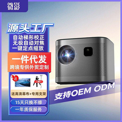 微影Q20PRO手機自動對焦投影儀家用辦公小型迷你便攜式臥室投影機
