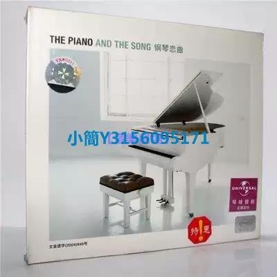 CD -鋼琴戀曲 THE PIANO AND THE SONG 美卡正版CD 全新未拆