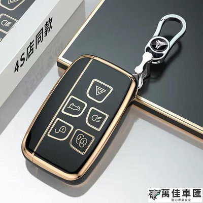 適用於 Land Rover 荒原路華 Range Rover Evoque TPU鑰匙包 全包 鑰匙套 時尚 鑰匙包 鑰匙扣 汽車鑰匙套 鑰匙殼 鑰匙保護套