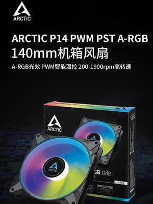 Arctic P14 PWM PST機箱風扇14cm靜音ARGB白色電腦冷排散熱風扇