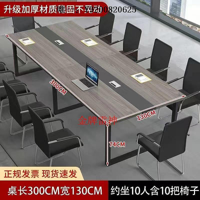 桃子家居會議桌簡約現代辦公桌椅組合長桌洽談桌大型長方形培訓桌長條廠家