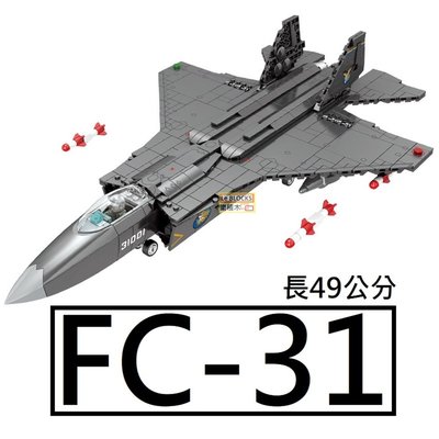 樂積木【預購】森寶 FC-31 鶻鷹戰鬥機 長49公分 非樂高LEGO相容 戰機 飛機 空軍 軍事 202150