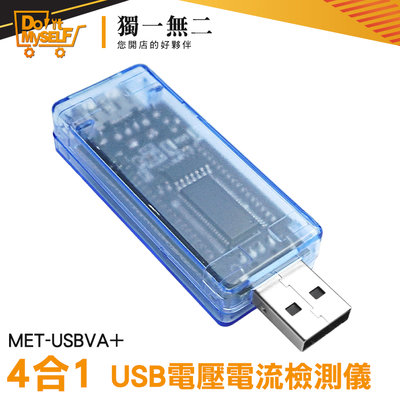 USB電壓電流檢測儀 充電速度數據 安全監控儀 電池容量測試儀 行動電源電池容量 USB檢測表 MET-USBVA+