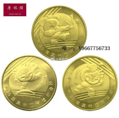 銀幣2008年北京奧運紀念幣 奧運幣 第2組 射箭-體操-乒乓球  紀念幣