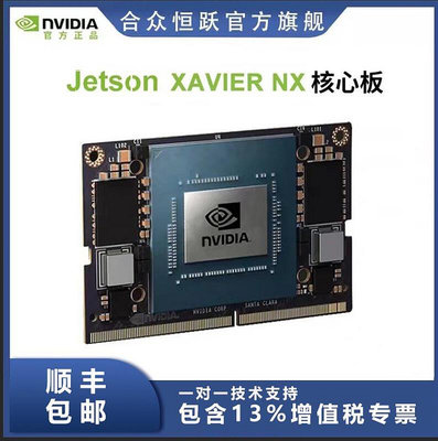 極致優品 英偉達NVIDIA Jetson  Xavier Nano NX AGX ORIN 開發板 核心模塊 KF4757