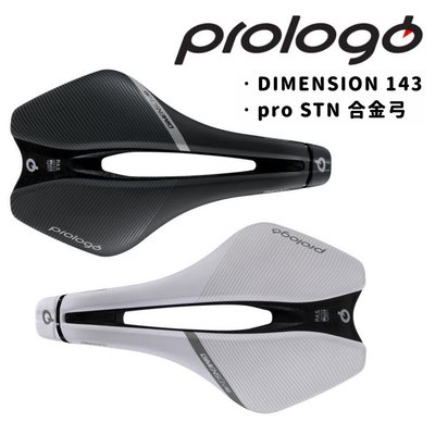 現貨全新 Prologo DIMENSION 143 坐墊 pro STN 合金弓 短鼻設計 中空減壓 三鐵 計時賽