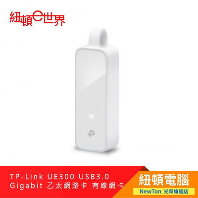 【紐頓二店】TP-Link UE300 USB3.0 Gigabit 乙太網路卡 有線網卡有發票/有保固