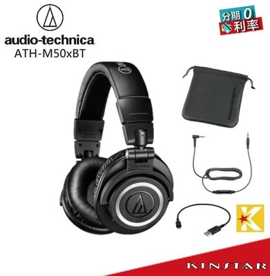 【金聲樂器】Audio Technica 鐵三角 ATH-M50xBT 無線 耳罩式耳機 專業 錄音室用 監聽耳機