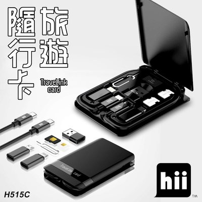 Hii 旅遊隨行卡Travelink card 簡易版 H515C (黑色)