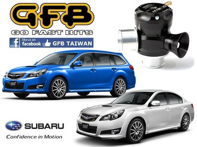 總代理澳洲進口 GFB Subaru Legacy 2.5GT BR9 Wagon 專用可調式內洩外射洩壓閥