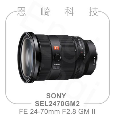 恩崎科技【預購】SONY SEL2470GM2 FE 24-70mm F2.8 GM II 公司貨