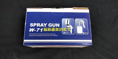 W-71 3G 經濟型氣動噴漆槍 氣動噴槍 重力式噴漆槍 孔徑1.5mm 附400C.C漆杯