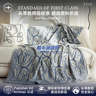 毛毯億鷺航空飛機頭等艙航空毯抗皺全新非瑕疵毛毯超軟蓋毯午睡毯毯子