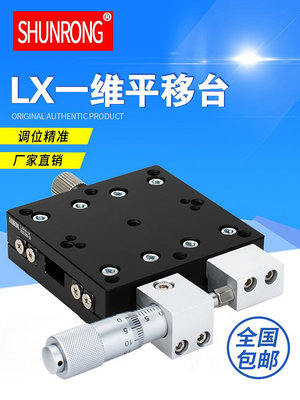 XY平移台LGX/LX40/60/80/90/100/125-L-R-C 手動精密位移光學平台