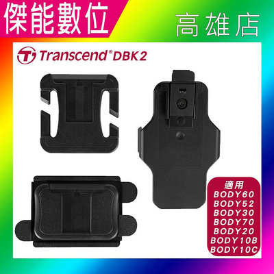 Transcand 創見 配件套件 (TS-DBK2) 適用 DrivePro Body 10B/10C/20/30/52/60/70 穿戴式攝影機
