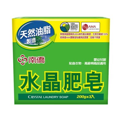 ( 超低價 ) 南僑 水晶肥皂（200g*3入）南僑肥皂