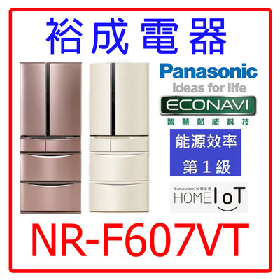 【裕成電器‧來電爆低價】國際 Panasonic日製601公升六門變頻冰箱NR-F607VT另售GR-ZP550TFW