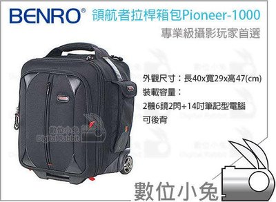 數位小兔【BENRO 百諾 Pioneer 1000 領航者拉桿箱包】領航者 雙肩後背包 手提式 拉桿式 行李箱 箱包