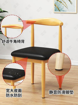 【小琳家居】餐椅家用餐廳椅子代簡約餐桌牛角椅仿實木鐵藝休閑書桌凳子靠背