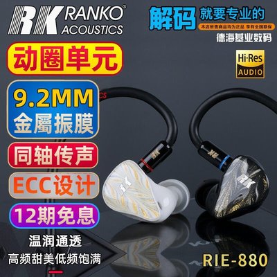 音樂配件美國 RANKO龍格 RIE-880 動圈入耳式耳機 HIFI耳塞動圈單元 0.78特價